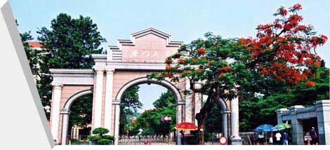 厦门大学